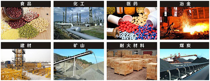1016直線振動(dòng)篩適用行業(yè)：食品，化工，醫(yī)藥，冶金，建材，礦山，耐火材料，煤炭。