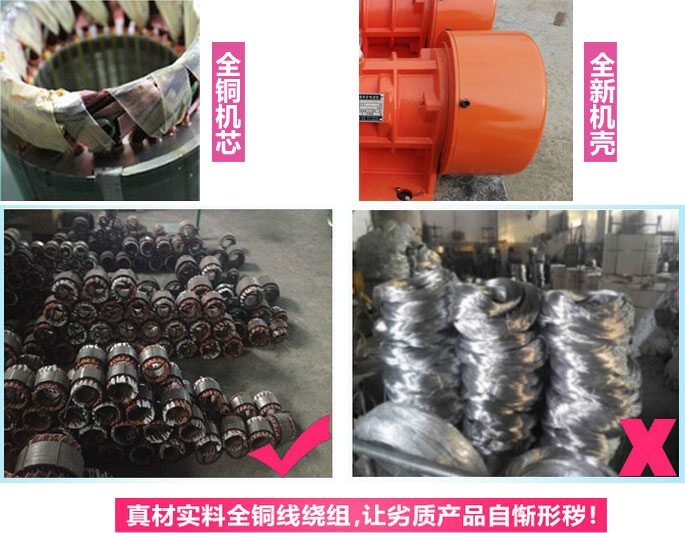 YZS振動電機(jī)廠家承諾該產(chǎn)品采用：全銅機(jī)芯。全新機(jī)殼。真材實(shí)料全銅線繞組。