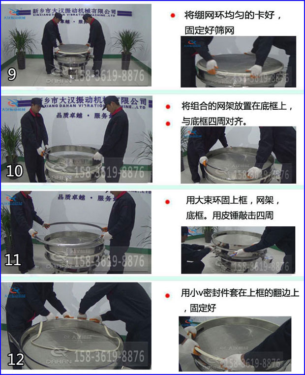 第九步：漿泵網(wǎng)環(huán)均勻的卡好，固定好篩網(wǎng)。第十步：將組合的旋振篩網(wǎng)架放置在底框上與地礦四周對齊。第十一步：用大束環(huán)固定上框，網(wǎng)架，底框。用皮錘敲擊四周。第十二步：用小V密封件套在上框的翻邊上，固定好。