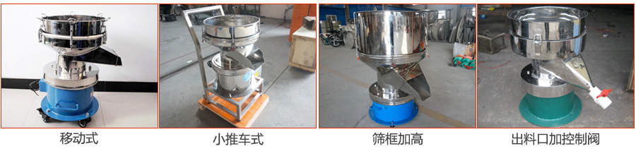 過(guò)濾篩特殊定制：移動(dòng)式，小推車(chē)式，篩框加高，出料口加控制閥圖片展示。