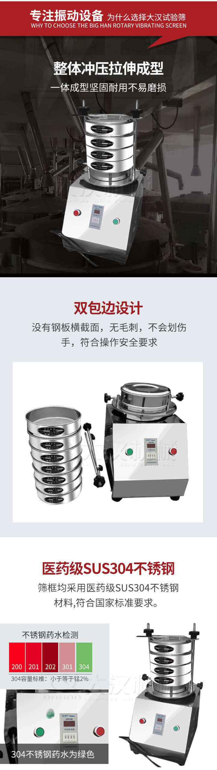 試驗篩制作工藝：整體沖壓拉伸成型，一體成型堅固耐用不易磨損。雙包邊設計：沒有鋼板橫截面，無毛刺，不會刮傷手，符合操作安全要求。篩框采用醫(yī)藥級SUS304不銹鋼材料，符合國家標準要求。