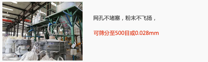 搖擺篩網(wǎng)孔不堵塞，粉末不飛揚，可篩分至500目或0.028mm。