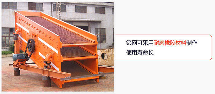 圓振動(dòng)篩網(wǎng)可采用耐磨橡膠材料制作，使用壽命長。