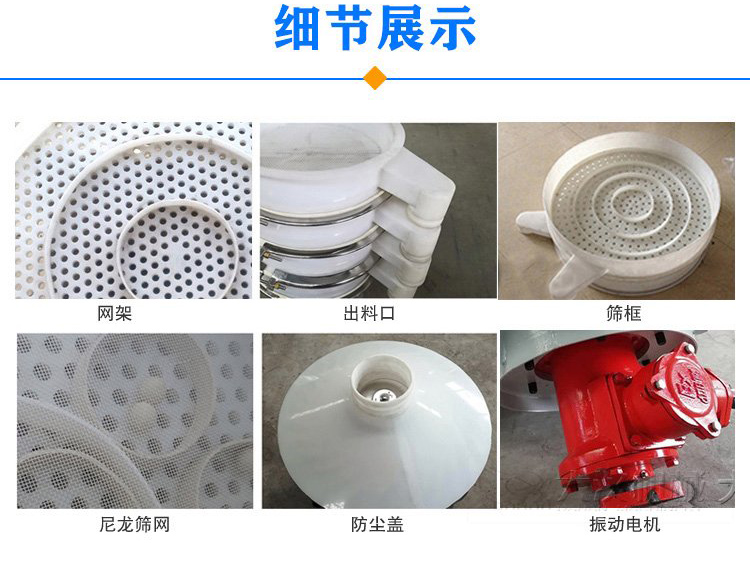 防腐蝕塑料振動(dòng)篩由電機(jī)，防塵蓋，束環(huán)，彈簧組成