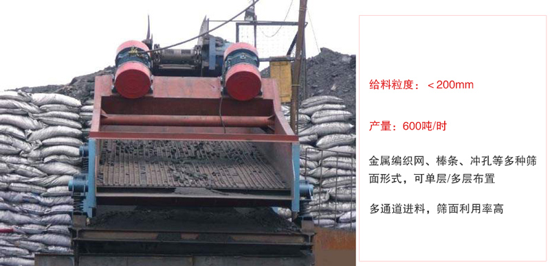 ZSG礦用振動篩主要特點:1，體積小，篩分能力大2，重量輕，便于安裝及工藝布置。3，能耗少，可節(jié)約大量能源4，結(jié)構(gòu)簡單，造型美觀。5，篩網(wǎng)小塊拼裝，且更換簡便。