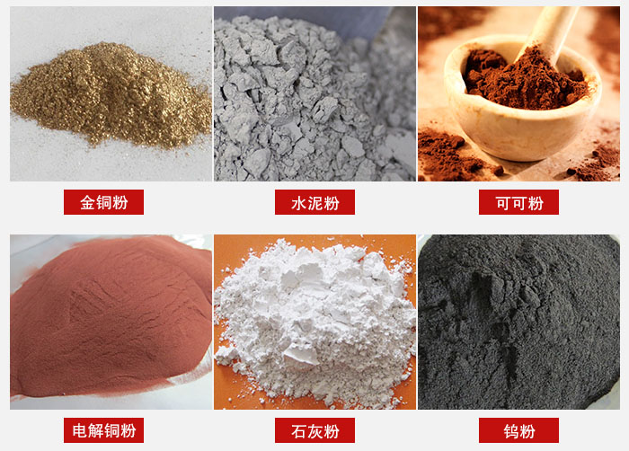 超聲波振動篩主要適用物料：可可粉，電解銅粉，石灰粉，水泥粉等物料。
