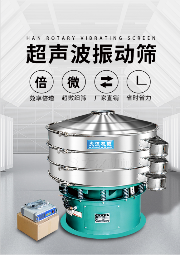超聲波振動(dòng)篩簡(jiǎn)介：該產(chǎn)品優(yōu)勢(shì)：效率倍增，超微細(xì)篩，廠家直銷，省時(shí)省力。同時(shí)能夠輕松解決網(wǎng)孔堵塞問(wèn)題。