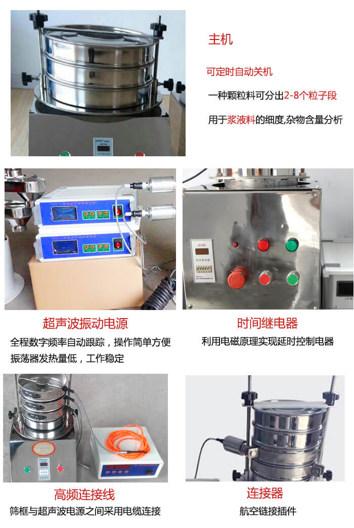 超聲波檢驗(yàn)篩的部件：連接器，高頻連接線(xiàn)，超聲波振動(dòng)電源，時(shí)間需繼電器等展示圖