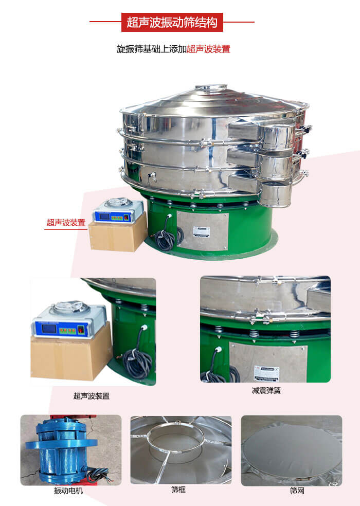 圓篩機內(nèi)部結(jié)構(gòu)：主要由振動電機、篩框、篩網(wǎng)、超聲波系統(tǒng)、減震彈簧等展示圖