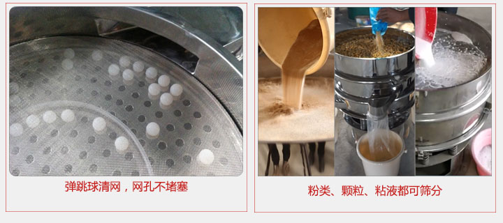 小型篩分機(jī)采用彈跳球清網(wǎng)，不易堵網(wǎng)；粉，粒，液體都可篩分。