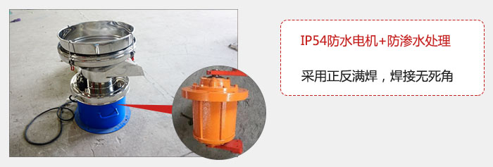 該電機(jī)采用了防滲水的處理，保證振動(dòng)電機(jī)能夠安全使用。