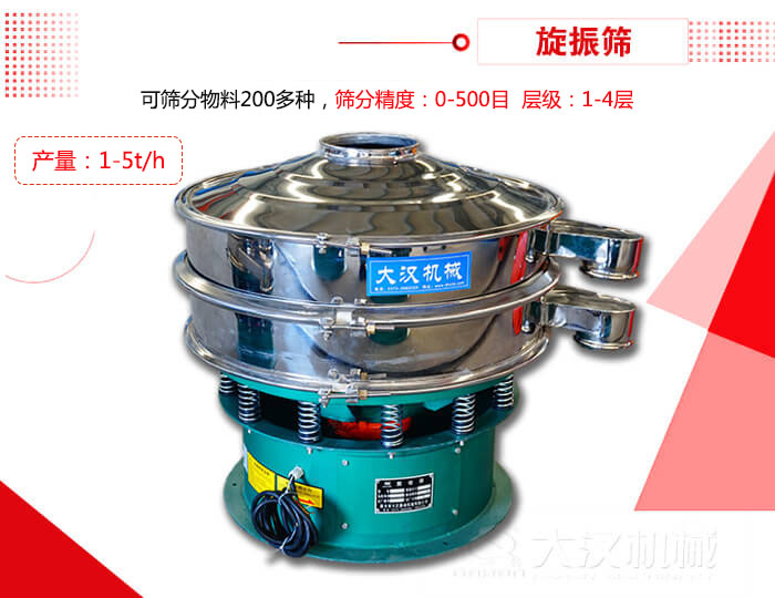 旋振篩可以特殊定制有：材質方面包括：碳鋼，不銹鋼，全不銹鋼層級方面包括：單層，雙層，三層，四層等