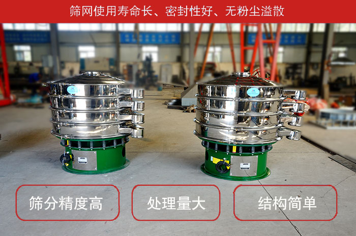 顆粒振動(dòng)篩特點(diǎn)：篩網(wǎng)使用壽命長(zhǎng)，密封性好，，處理量大，結(jié)構(gòu)簡(jiǎn)單。