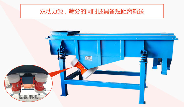 方形振動(dòng)篩雙動(dòng)力源，篩分的同時(shí)還具備短距離輸送。