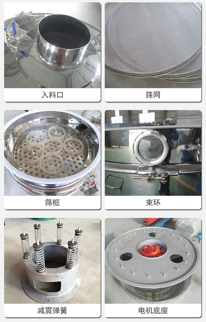 醫(yī)藥振動篩有電機(jī)底座，減震彈簧，束環(huán)，篩框，入料口，篩網(wǎng)等部件展示。
