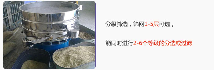 分級(jí)篩選，可篩1至5層篩網(wǎng)，能同時(shí)進(jìn)行2至6個(gè)等級(jí)的分選或過(guò)濾