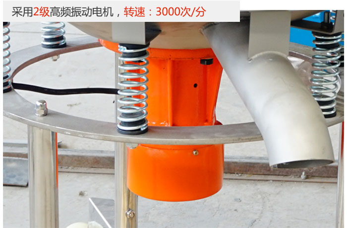 該產(chǎn)品采用2級(jí)高頻振動(dòng)電機(jī)，轉(zhuǎn)速為3000轉(zhuǎn)/分。