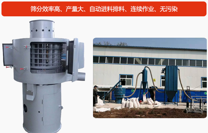 氣流篩篩分產(chǎn)量大、自動進料排料、連續(xù)作業(yè)、無污染