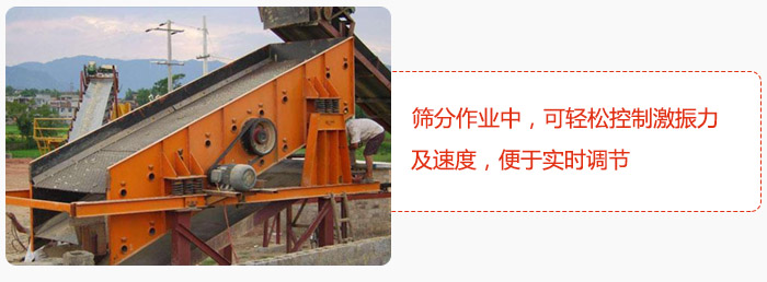 yk圓振動(dòng)篩篩分作業(yè)中，可輕松控制激振力及速度，便于實(shí)時(shí)調(diào)節(jié)