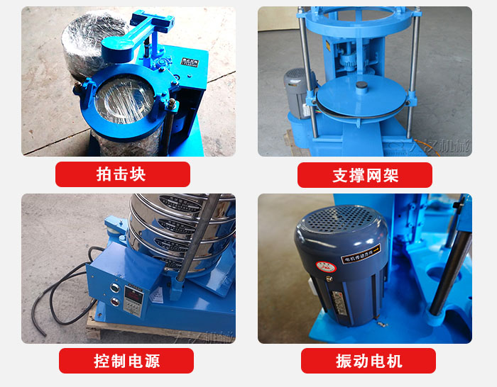 拍擊篩結(jié)構(gòu)部件：機(jī)座，篩具，與傳動(dòng)器機(jī)構(gòu)等。