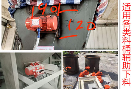 配合各類(lèi)料桶輔助下料展示。
