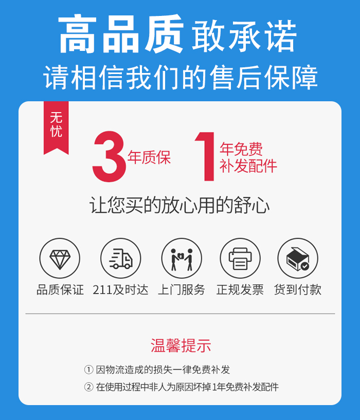 售后無(wú)憂，免費(fèi)上門維修，質(zhì)保三年