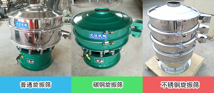 醫(yī)藥振動(dòng)篩常見材質(zhì)展示：碳鋼＋不銹鋼，不銹鋼，碳鋼等材質(zhì)展示