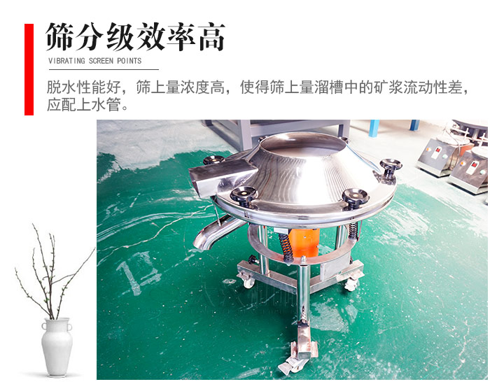 因該篩分級(jí)效率高，脫水性能好，篩上量濃度高，使得篩上量溜槽中的礦漿流動(dòng)性差，應(yīng)配上水管。