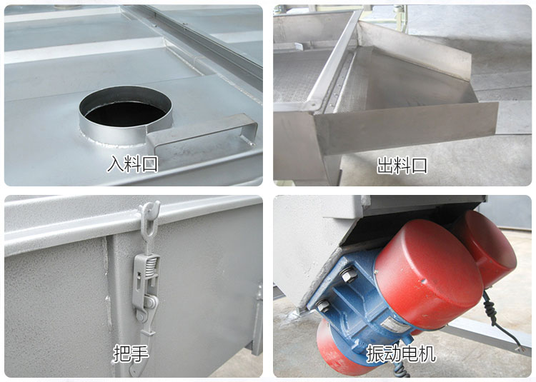 直線篩分機細節(jié)展示包括：入料口，出料口，把手，振動電機等部件。