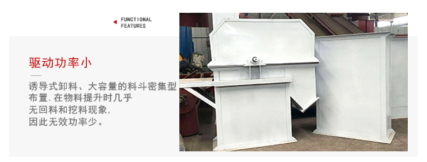 TD型斗式提升機(jī)驅(qū)動力小，無回料等特點(diǎn)展示圖。