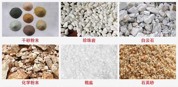 概率篩適用行業(yè)：干干砂粉末，珍珠巖，白云石，化學(xué)粉末，粗鹽，石英砂