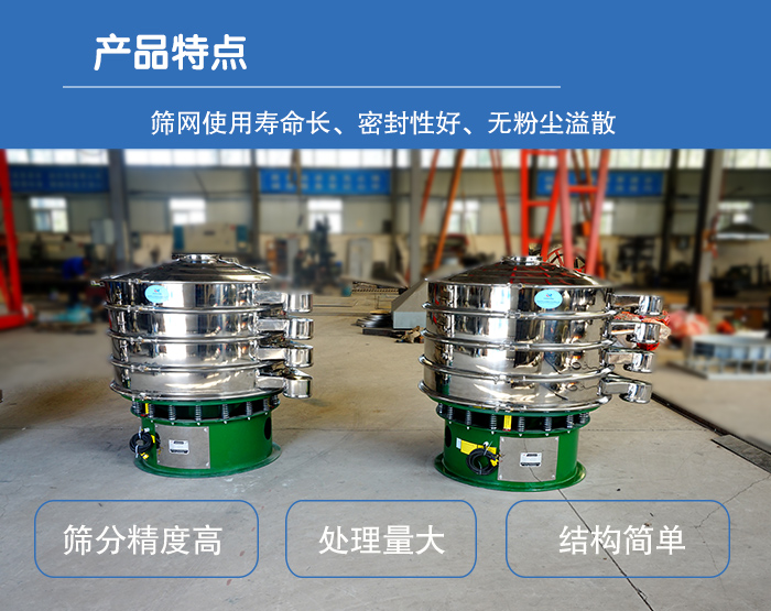 顆粒振動篩特點(diǎn)：篩網(wǎng)使用壽命長，密封性好，，處理量大，結(jié)構(gòu)簡單。