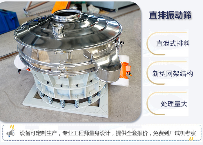 直排振動(dòng)篩優(yōu)點(diǎn) ：直卸式排料，處理量大。