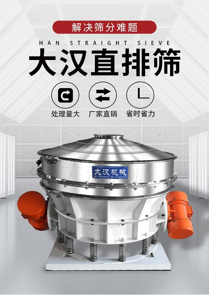 大漢直排篩處理量大，廠家直銷，省時省力。