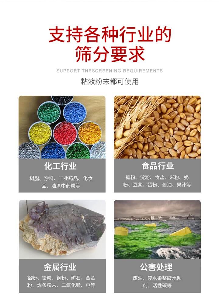 旋振篩材質(zhì)分類比較常見的有：不銹鋼，碳鋼，塑料等三種。不同材質(zhì)會有相對應(yīng)的側(cè)重優(yōu)勢，所以可根據(jù)行業(yè)的性質(zhì)進行合理的選擇。