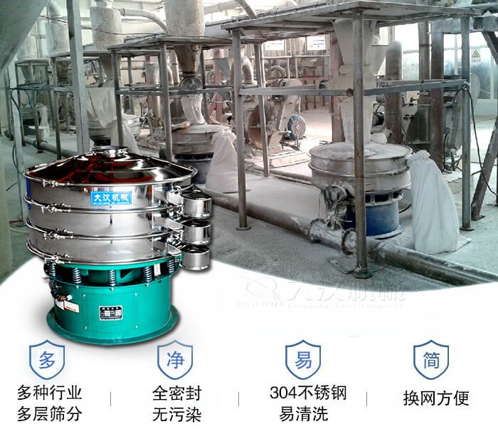 多種行業(yè)多層篩分采用全密封結(jié)構(gòu)，無污染。304不銹鋼材質(zhì)易清洗。同時(shí)換網(wǎng)方便。