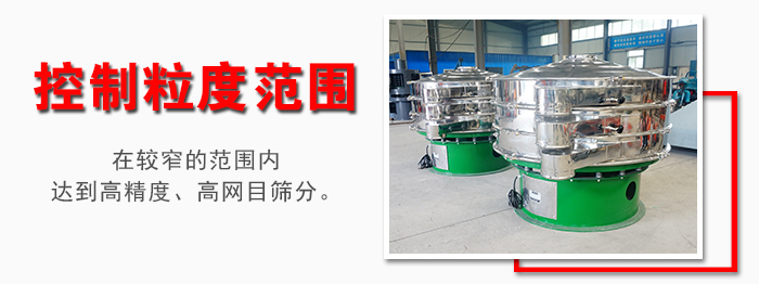 化工振動(dòng)篩控制粒度范圍：在較窄的范圍內(nèi)達(dá)到高精度，高網(wǎng)目篩分。