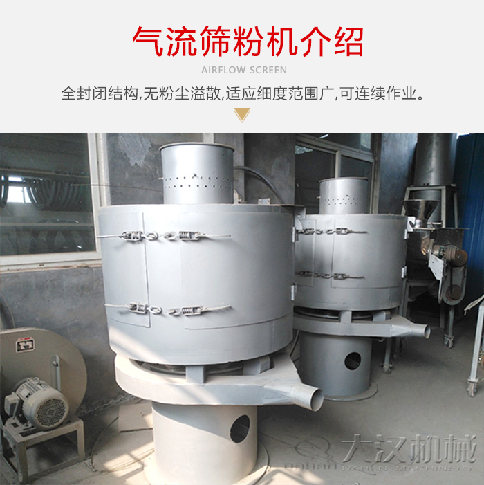 氣流篩粉機(jī)采用全封閉結(jié)構(gòu)，在粉狀物料的篩分中，具有一定的優(yōu)勢(shì)。