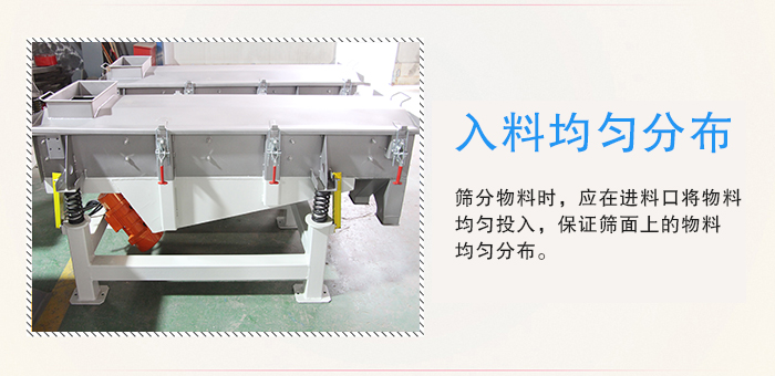 醫(yī)藥直線振動篩入料均勻分布有利于緩解物料的沖擊力延長篩網(wǎng)的使用壽命。