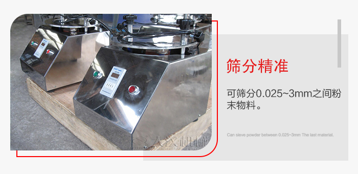 標準試驗篩篩分精準，能夠篩分0.025到3mm之間的物料篩分，