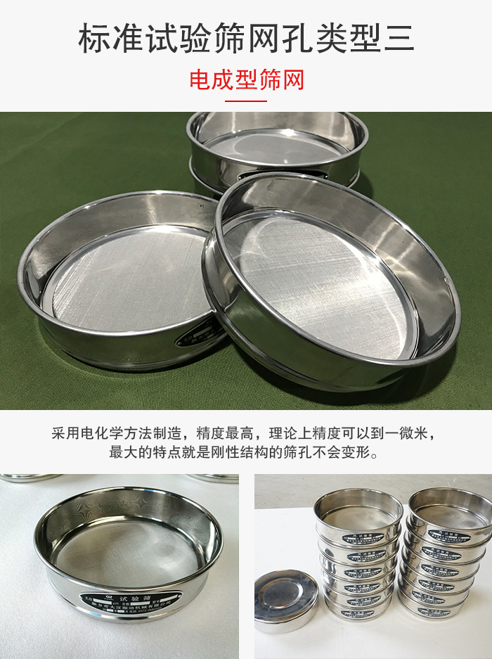 標準試驗篩網(wǎng)孔有三種電成型，精度高，鋼性強。