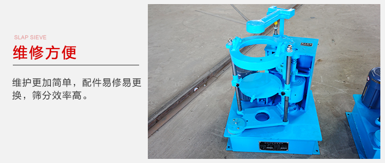 拍擊篩結(jié)構(gòu)比較簡單，維修方便，磨損度低。