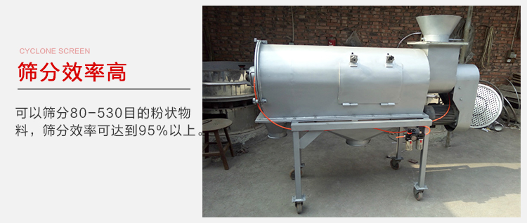 氣旋篩篩分效率高篩分目數(shù)在80-530目之間篩分效率在95%。