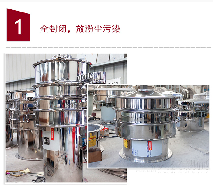 全不銹鋼食品振動篩特點：全封閉，防粉塵污染，篩網(wǎng)使用壽命長，換網(wǎng)容易清洗方便，內(nèi)置彈跳球，防止網(wǎng)孔堵塞，可篩至：400目或0.028mm物料，雜質(zhì)，粗料自動排出，可連續(xù)作業(yè)。