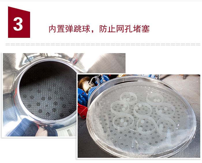 內(nèi)置彈跳球，可防止網(wǎng)孔堵塞。