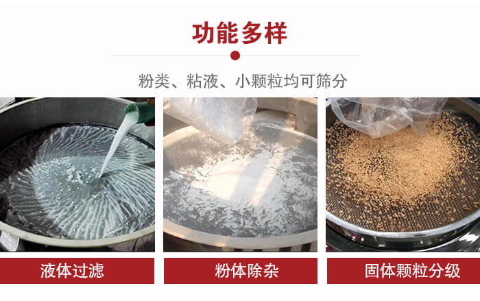 三次元振動(dòng)篩：粉粒，粘液，小顆粒均可篩分，