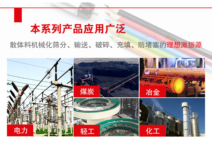 yzs振動(dòng)電機(jī)多用于物料的篩分，輸送（短距離），破碎，充填等作用。