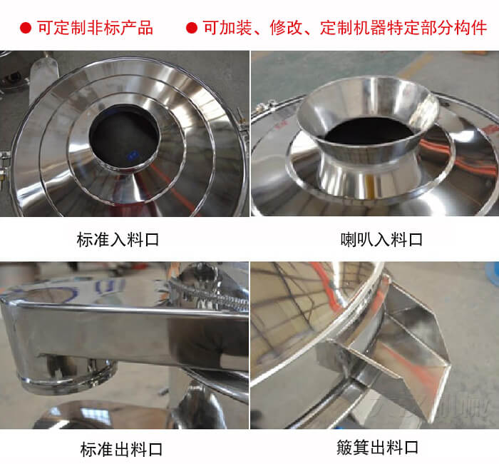 進(jìn)料口有標(biāo)準(zhǔn)式，喇叭式；出料口有標(biāo)準(zhǔn)式和簸箕式，可根據(jù)用戶需求非標(biāo)定制