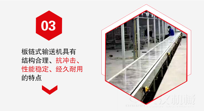 板鏈輸送機(jī)具有抗沖擊性能穩(wěn)定，經(jīng)久耐用的的特點(diǎn)展示圖