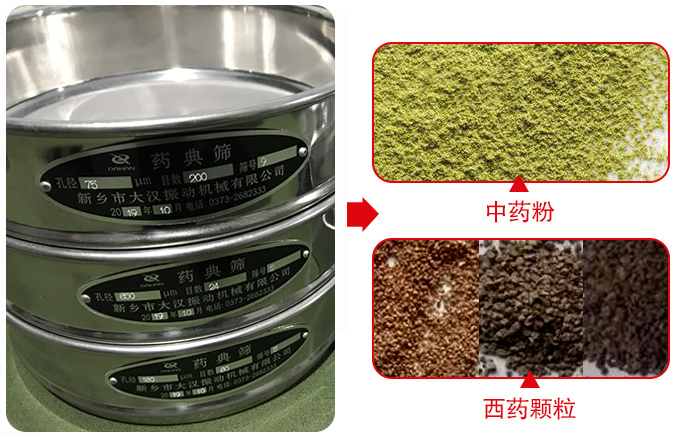 藥典篩適用行業(yè)：食品，化工，醫(yī)藥，冶金，建材，礦山，耐火材料，煤炭。